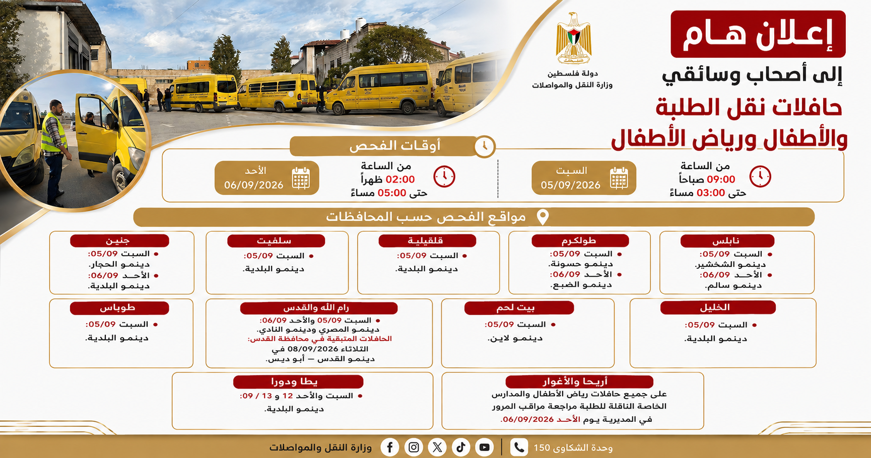 "النقل والمواصلات" تطلق حملة فحص مجانية لحافلات نقل الطلبة والأطفال في مختلف المحافظات