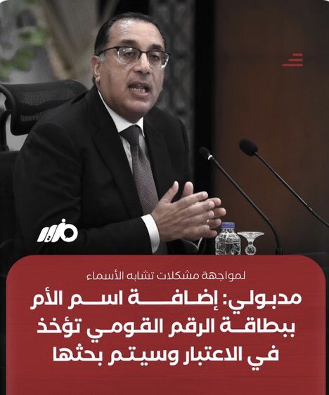 "اسم الأم" يثير الجدل في مصر