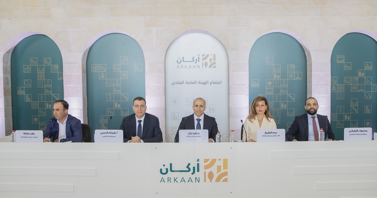 الهيئة العامة لأركان العقارية تعقد اجتماعها السنوي العادي