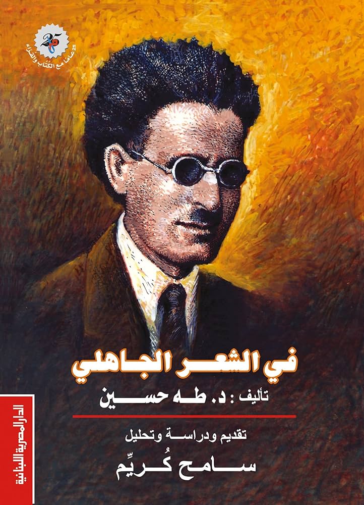 الغزل العفيف في العصرين الجاهلي و الأندلسي