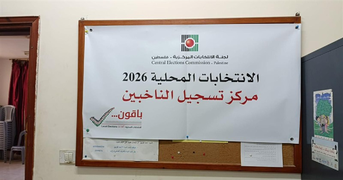 لجنة الانتخابات تتسلم تعديلا على قانون انتخاب الهيئات المحلية 2026