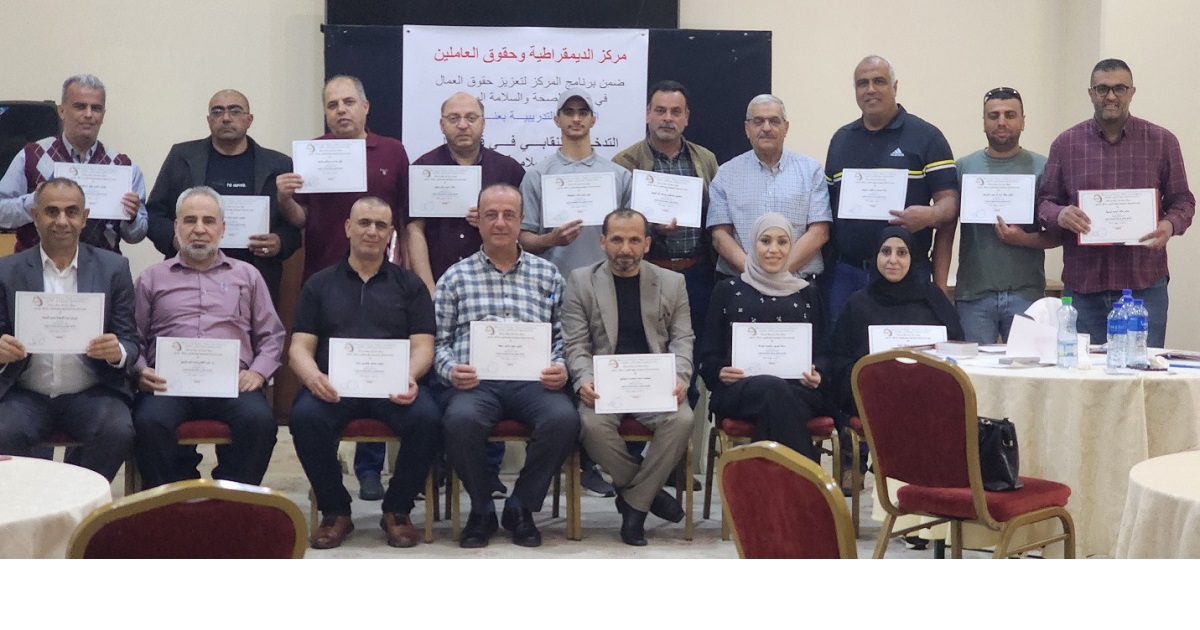 نقابيون يطالبون بتشكيل لجان الصحة والسلامة المهنية في النقابات وأماكن العمل