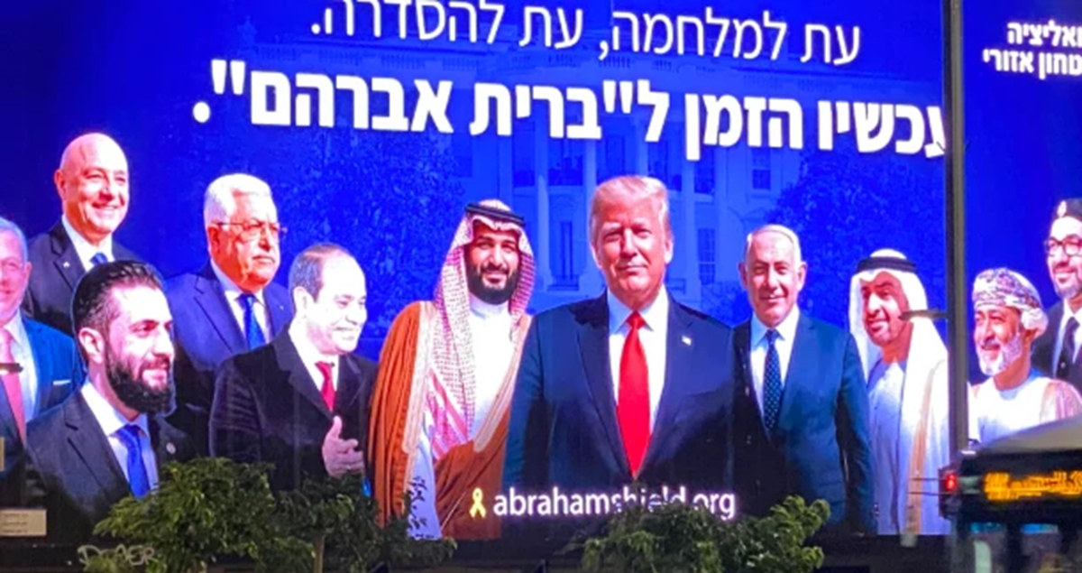 حملة "تحالف أبراهام" الإسرائيلية : دعاية مسبقة لاستقطاب الدعم والتأييد والترويج لشرق أوسط جديد 
