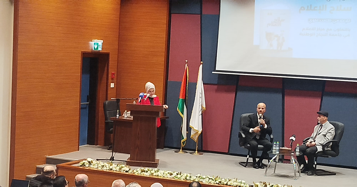 اطلاق كتاب "سلاح الإعلام" في جامعة النجاح