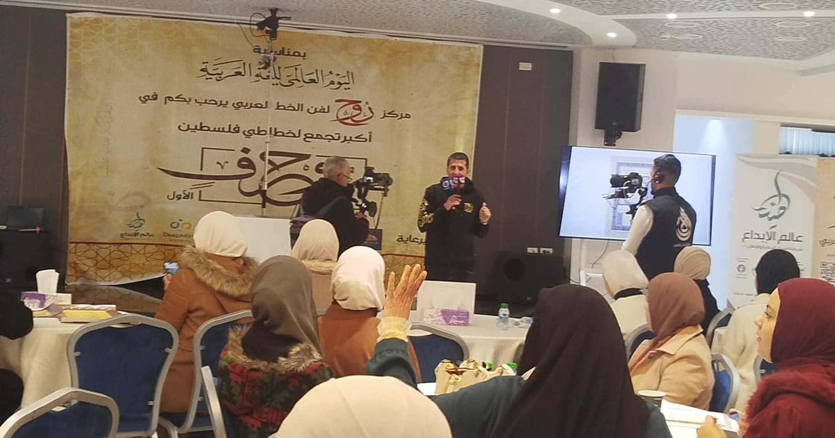 اطلاق  منصة"روح حرف" للغة العربية ضمن ورشة للخط العربي في مدينة نابلس
