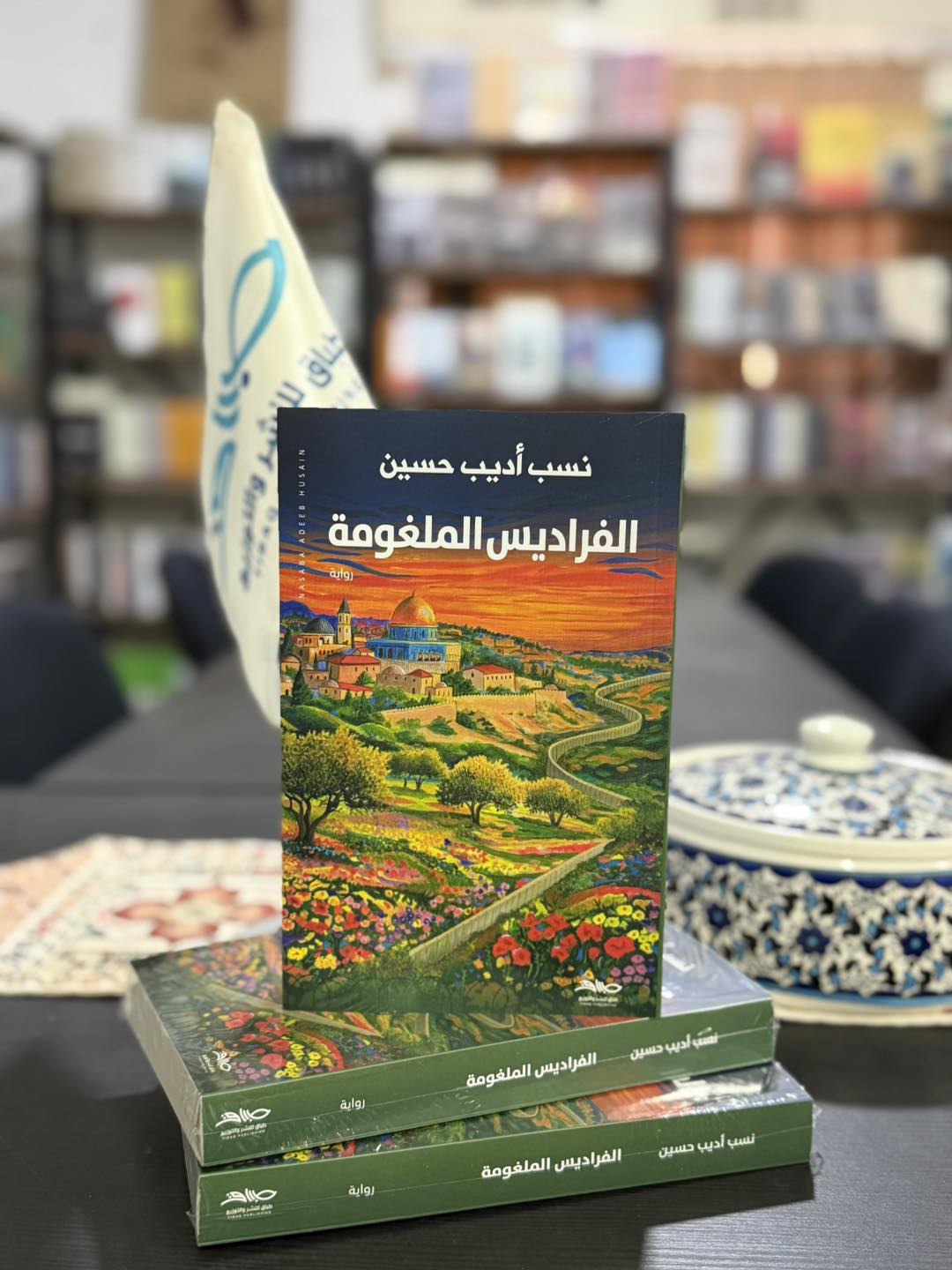 صدور رواية  "الفراديس  الملغومة" للكاتبة نسب حسين