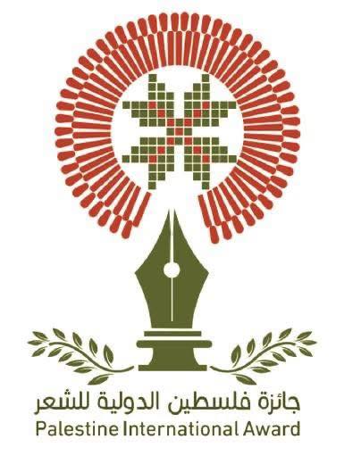 إطلاق  "جائزة فلسطين الدولية للشعر"