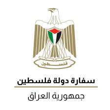  سفارتنا لدى العراق توزع منحة "بدل إيجار" على 300 عائلة من اللاجئين الفلسطينيين