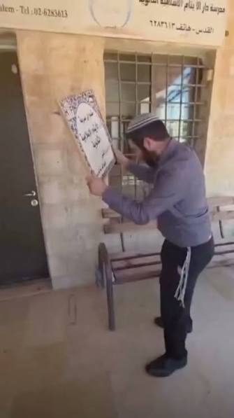 المتطرف سوكوت يقتحم مدرسة دار الأيتام الإسلامية  ويحطم لافتتها.. وجهات مقدسية: الحادثة وقعت قبل أكثر من أسبوع والمدرسة مغلقة 