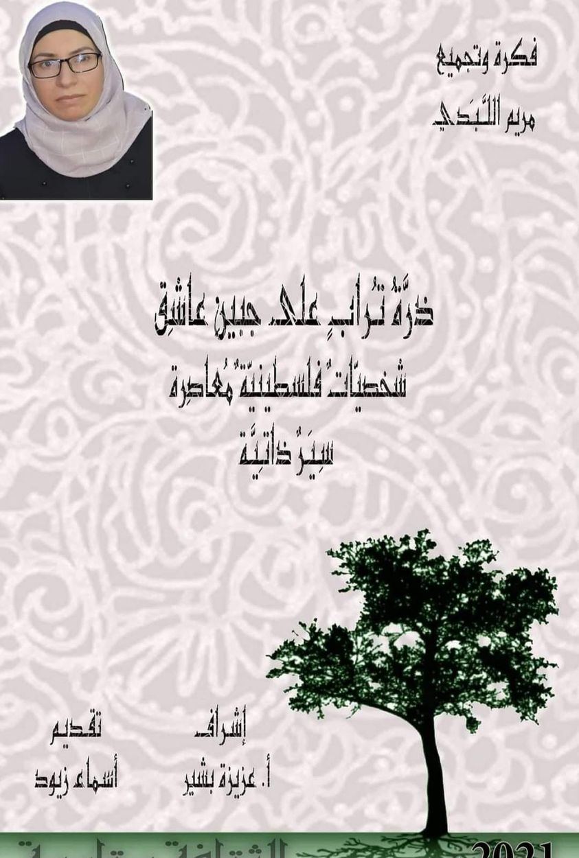 نص تقديمي لكتاب ذرة تراب على جبين عاشق 